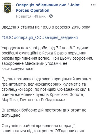 Бойовики за день 6 разів відкривали вогонь по позиціям українських військових на Донбасі